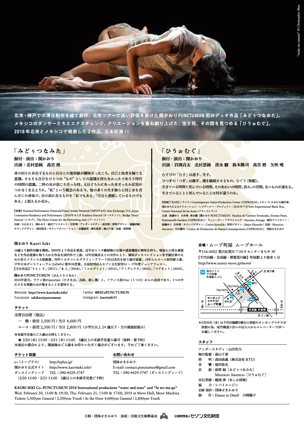 KAORI SEKI Co. PUNCTUMUN 2018 International productions